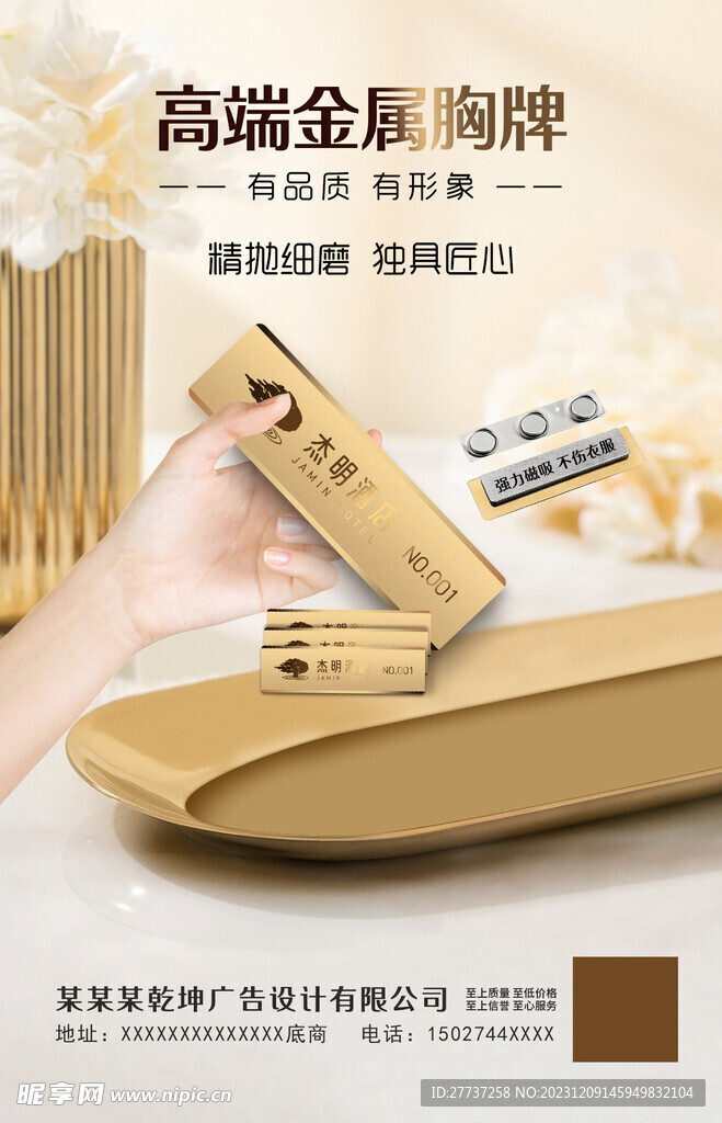 胸牌广告店产品宣传海报