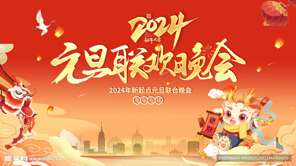 元旦晚会背景图片