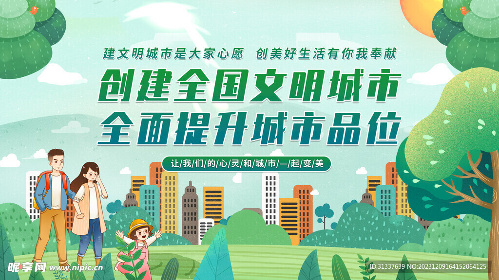 文明城市