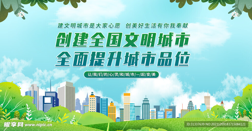 文明城市