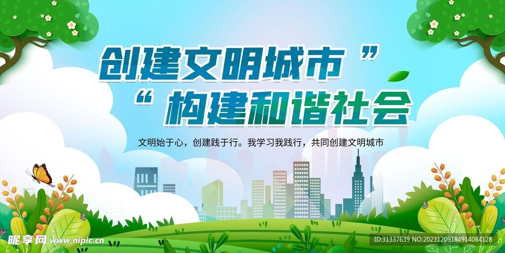 文明城市