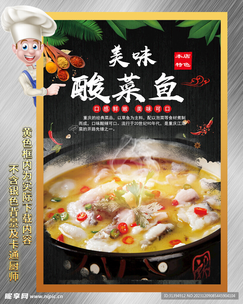 酸菜鱼