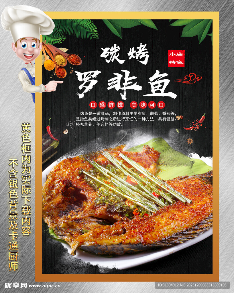 烤鱼