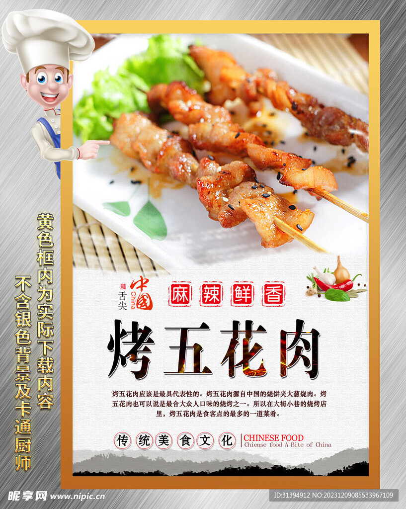 烤五花