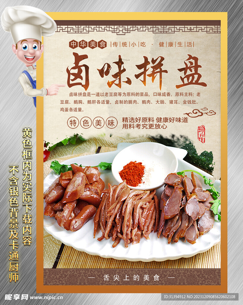 卤味拼盘