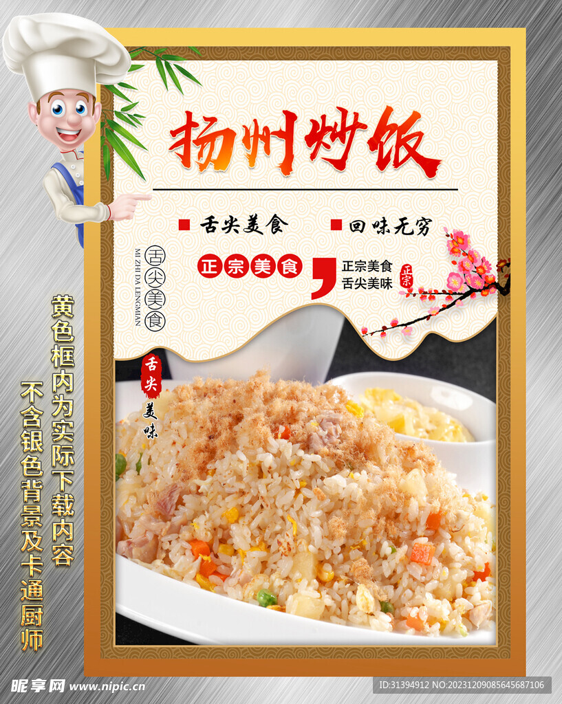 扬州炒饭