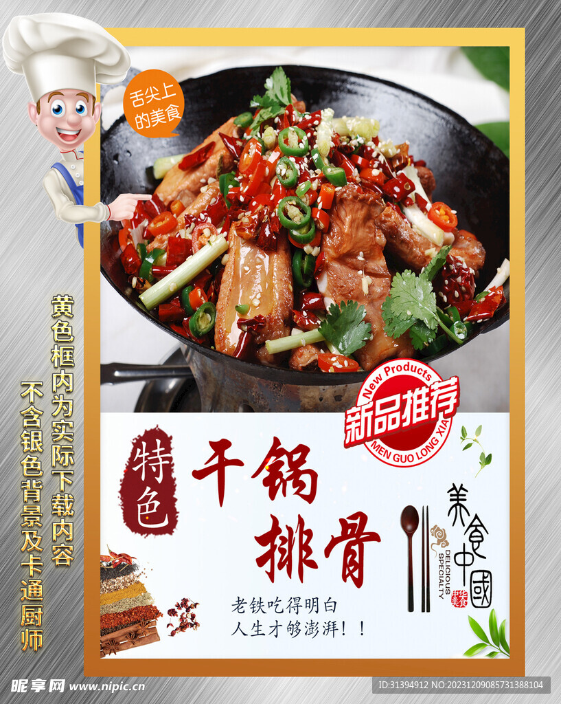 干锅排骨