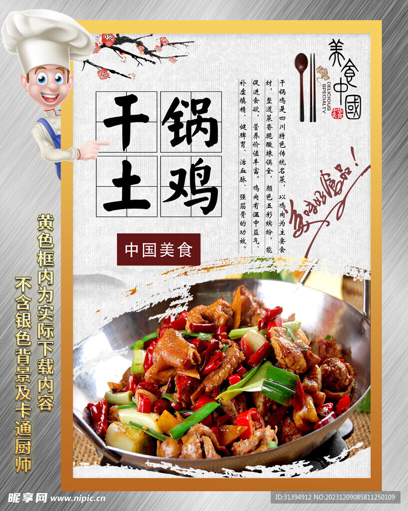 干锅肥肠鸡