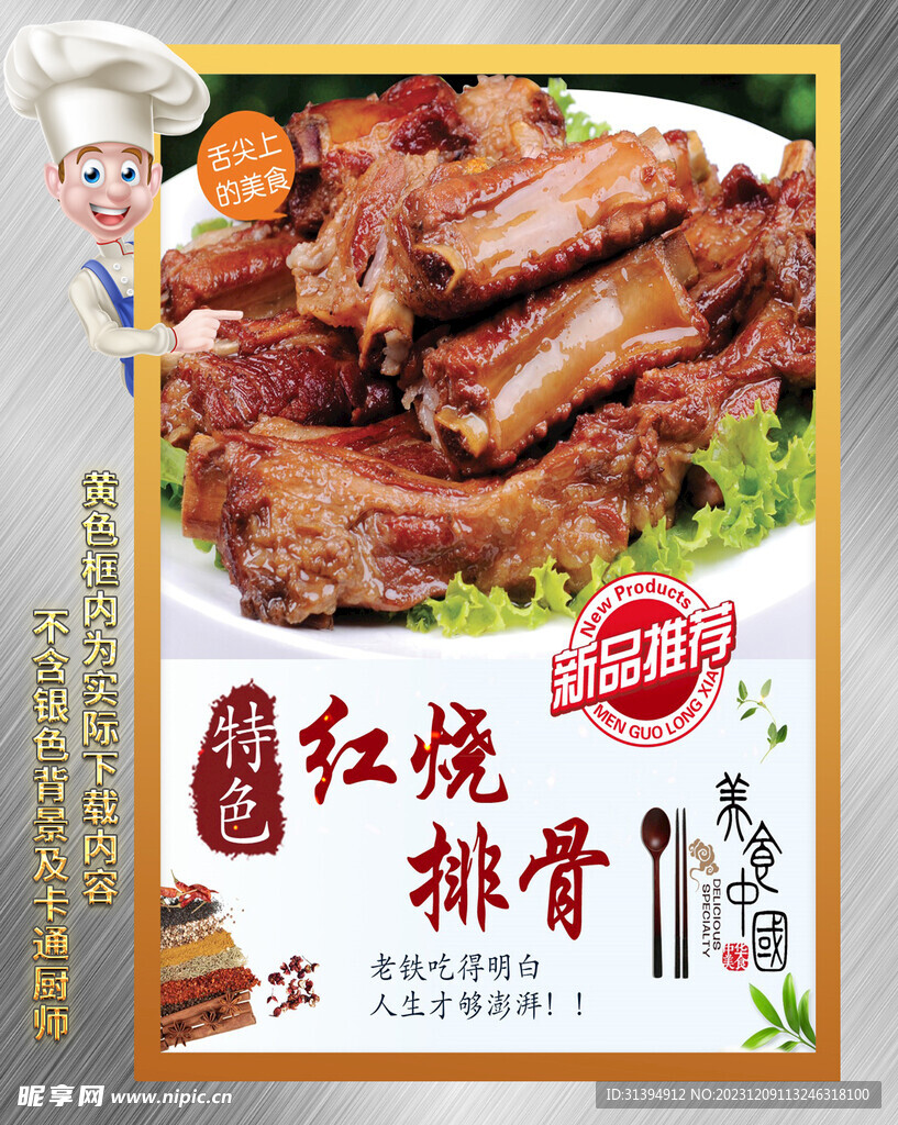 红烧排骨