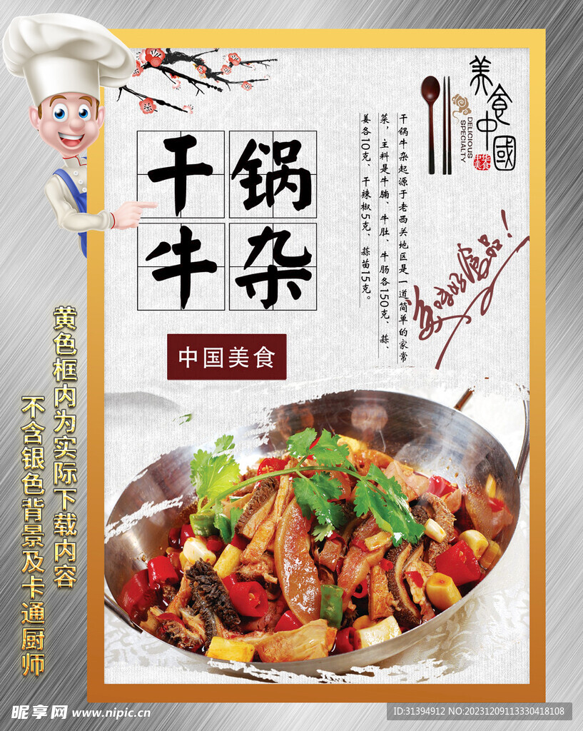 干锅牛杂