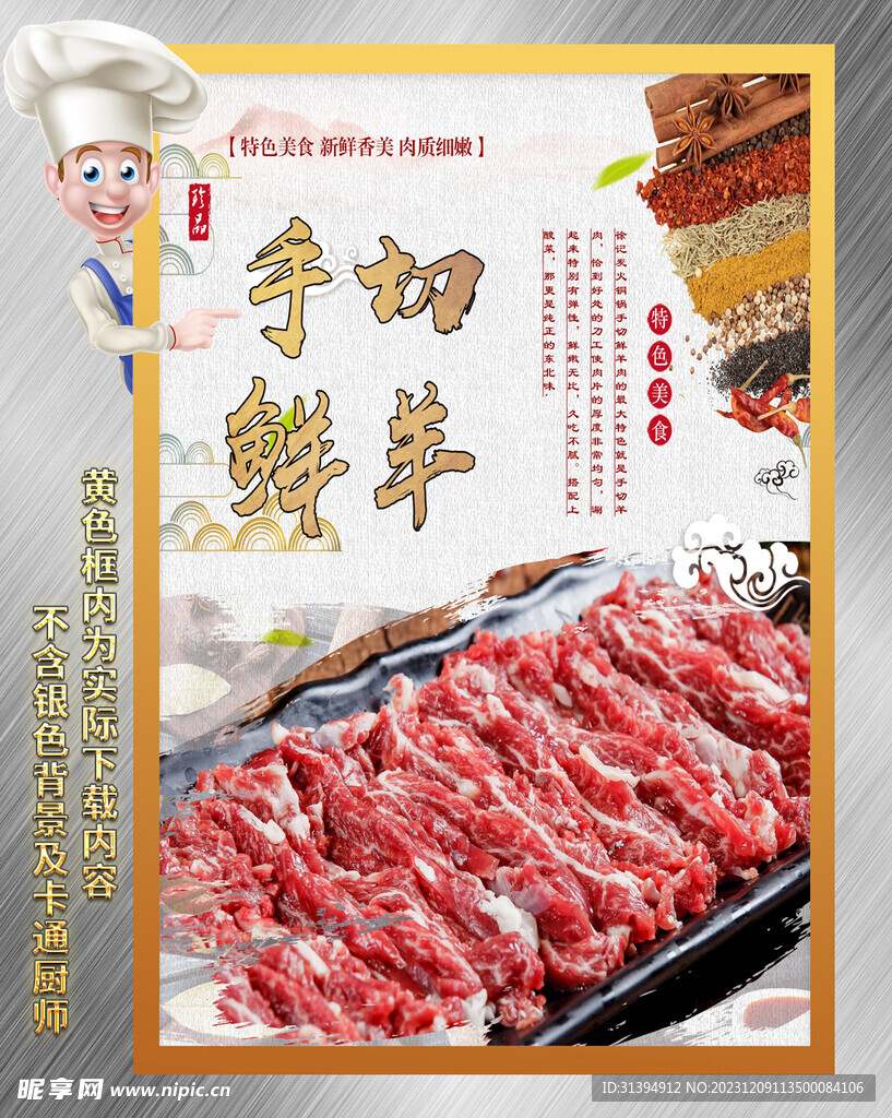手切鲜羊