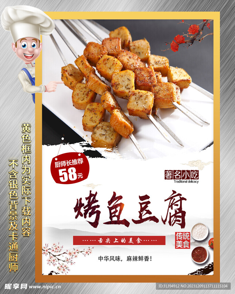 烤鱼豆腐
