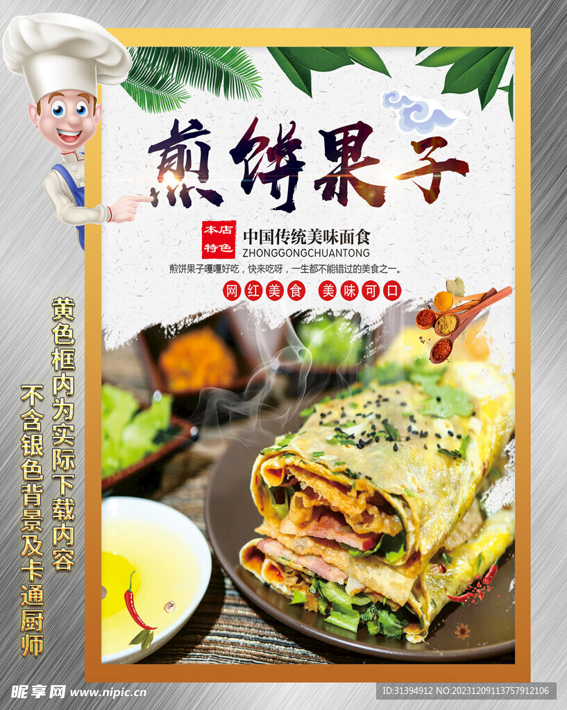 煎饼果子