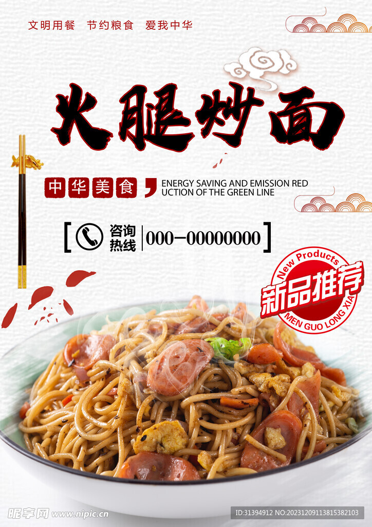火腿炒面