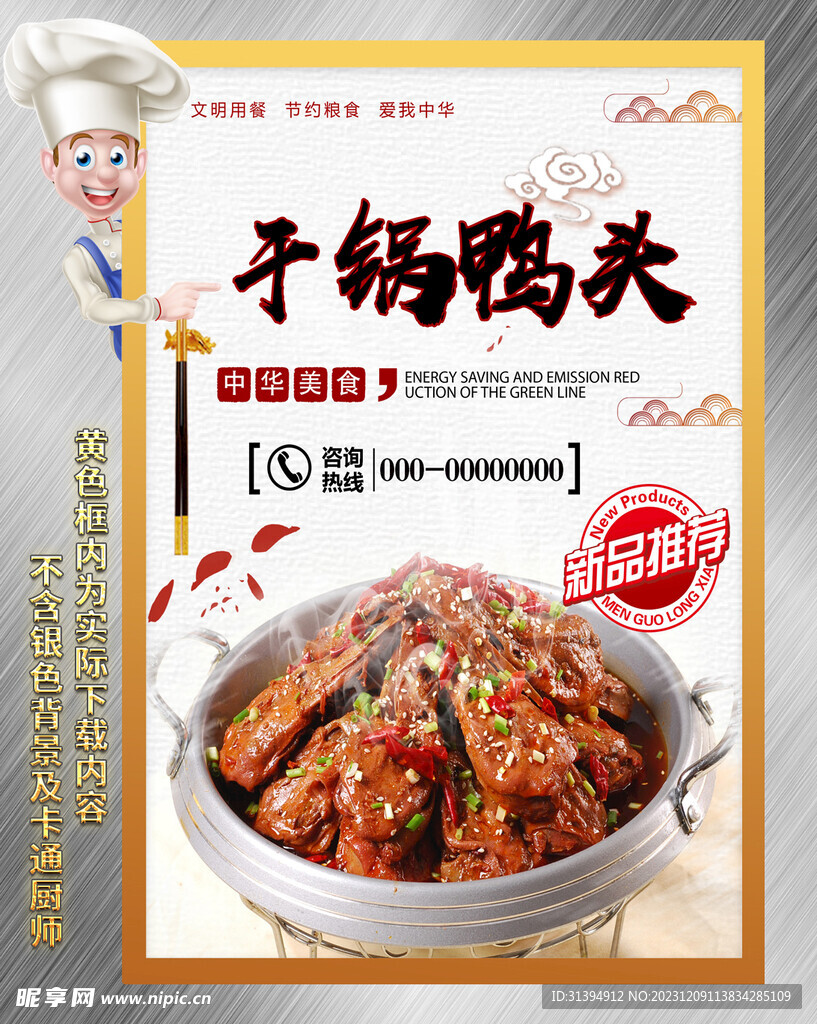干锅鸭头