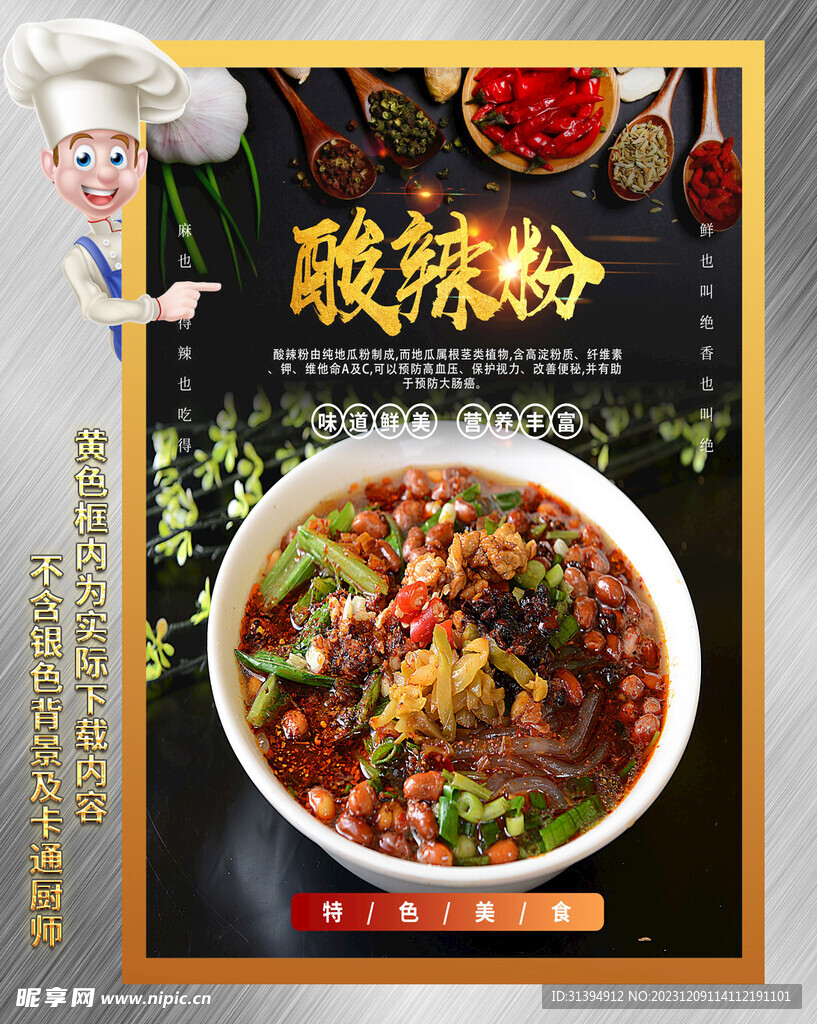 酸辣粉