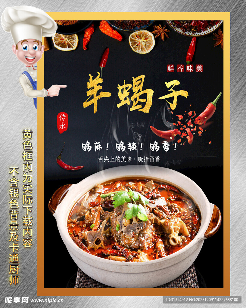 砂锅羊蝎子
