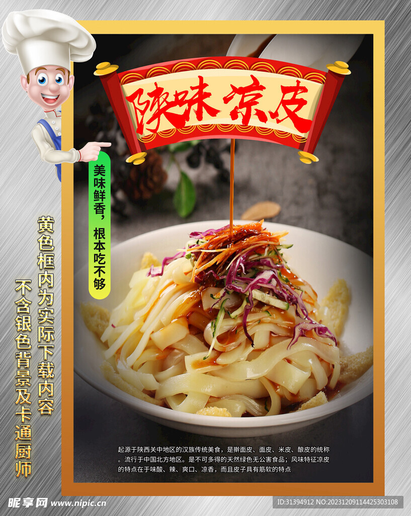 凉皮