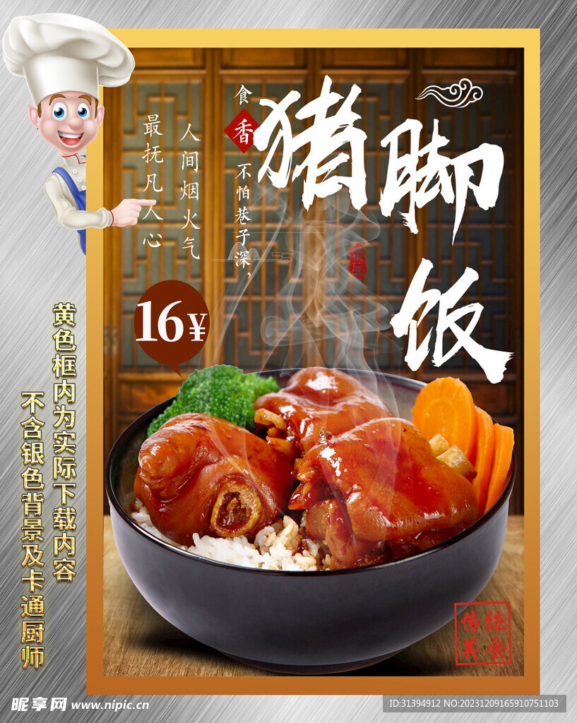 猪脚饭
