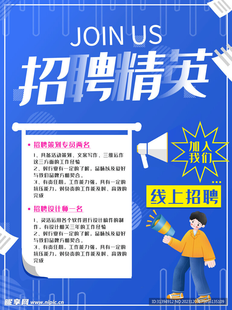 招聘