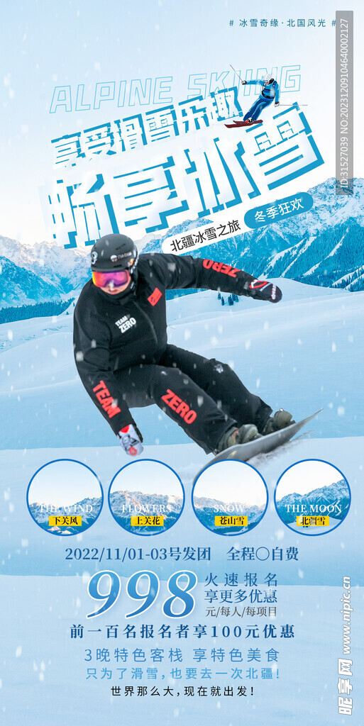 冬季旅游滑雪海报