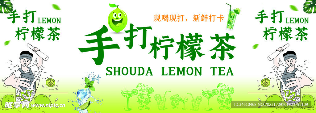 手打柠檬茶桌围