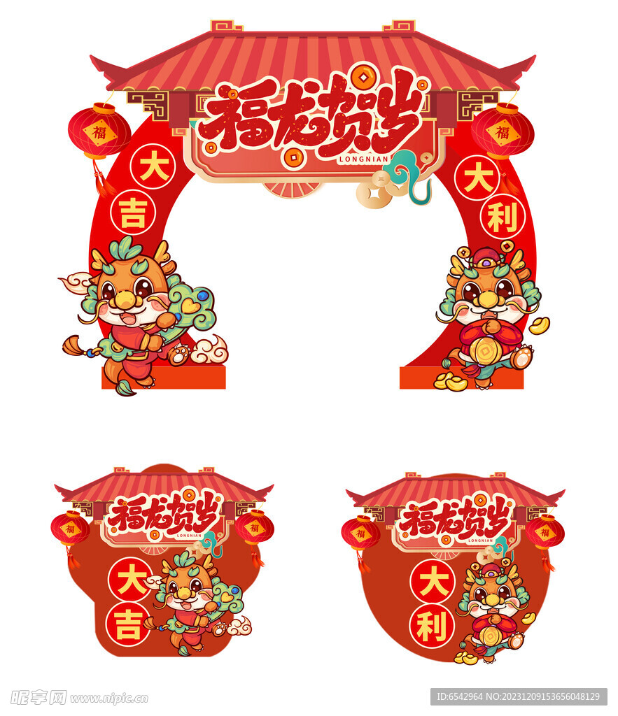2024年龙年春节新年拱门门头