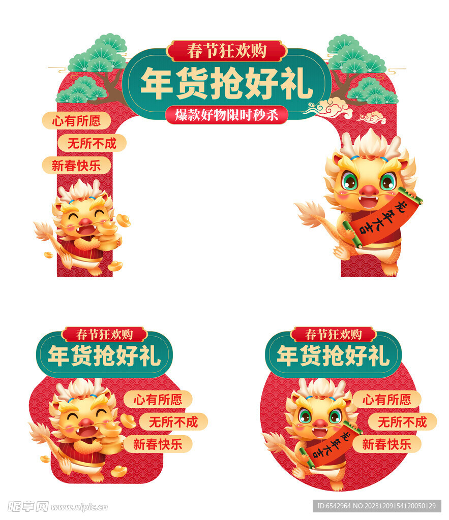 2024年龙年春节新年拱门门头