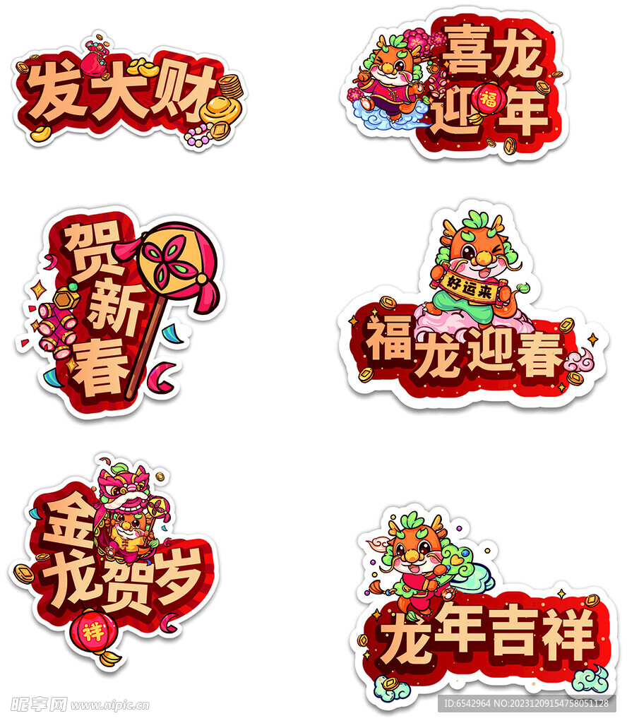 2024年龙年春节新年手举牌