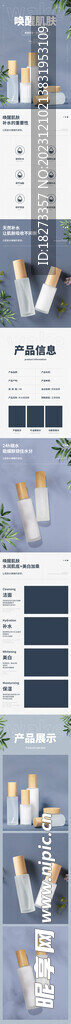 化妆品详情页