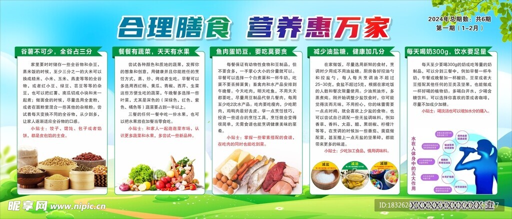 合理膳食 营养惠万家
