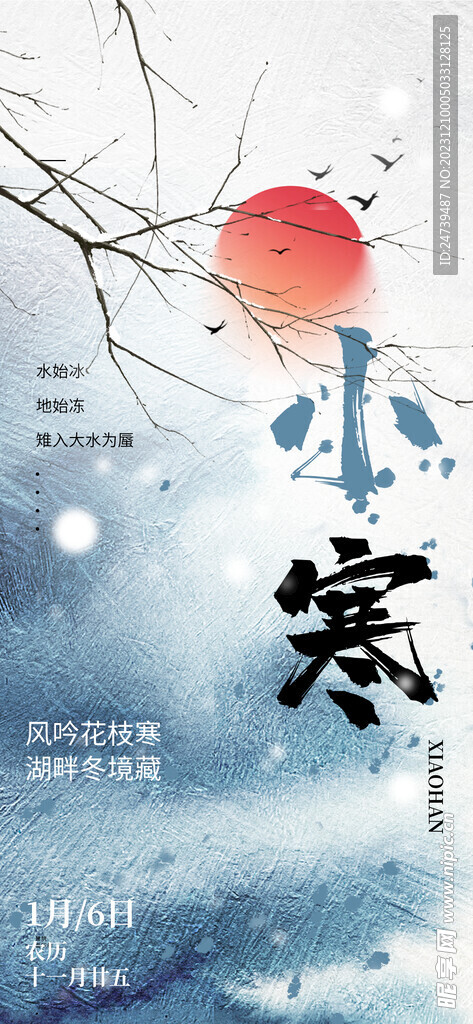小寒海报