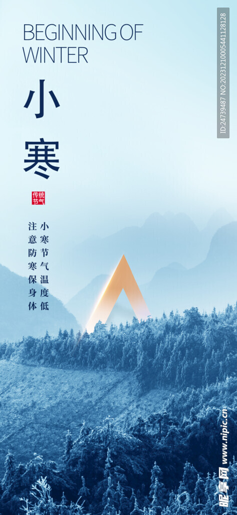 小寒海报