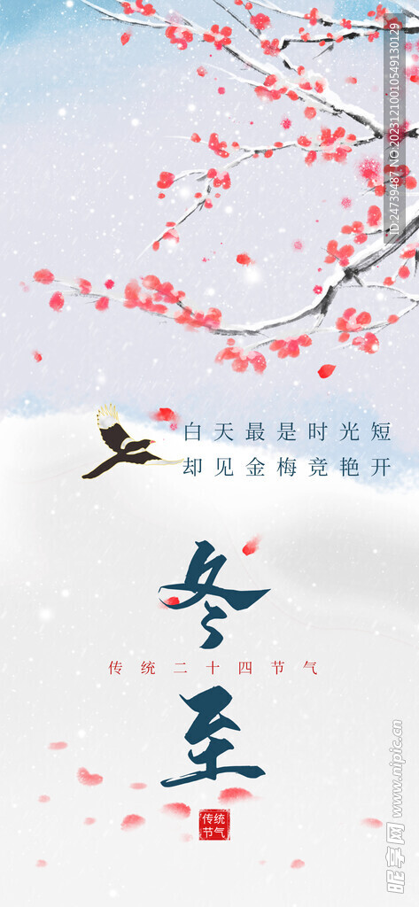 冬至海报