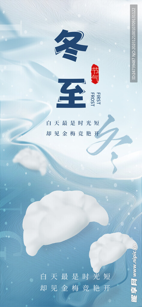 冬至海报 