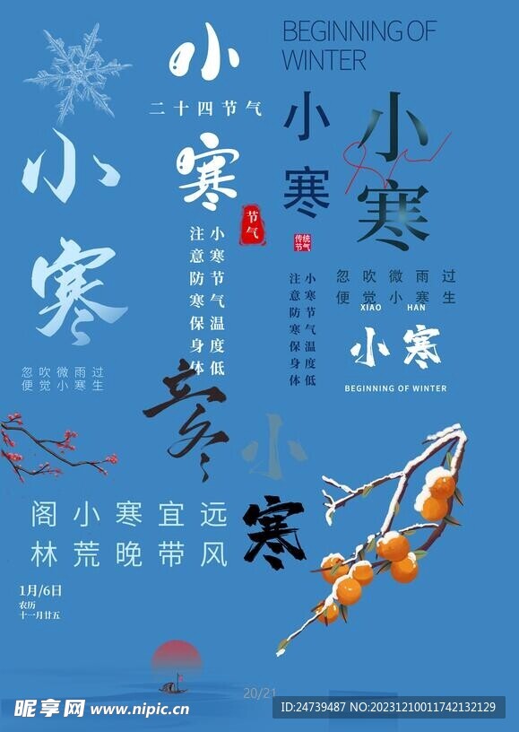 小寒素材