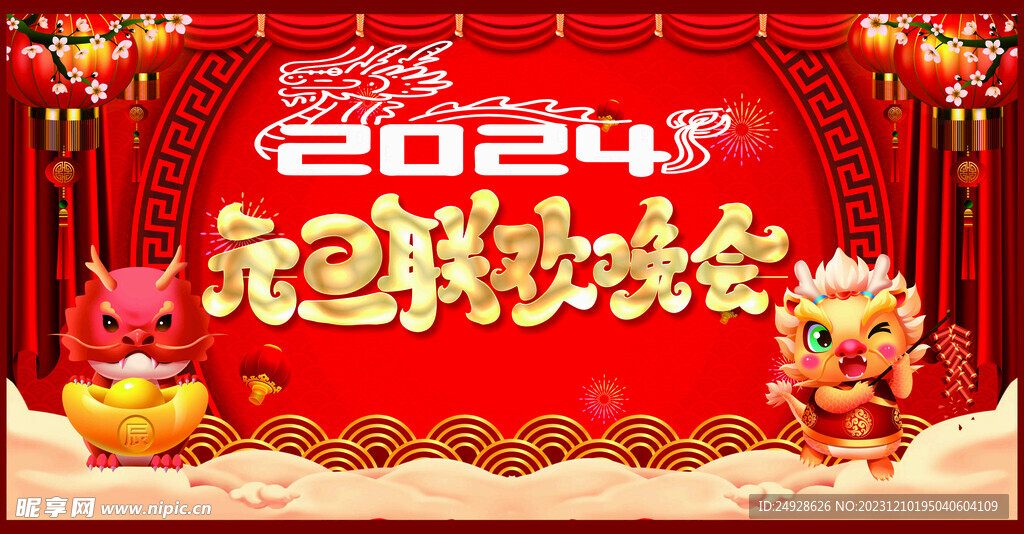 2024元旦背景