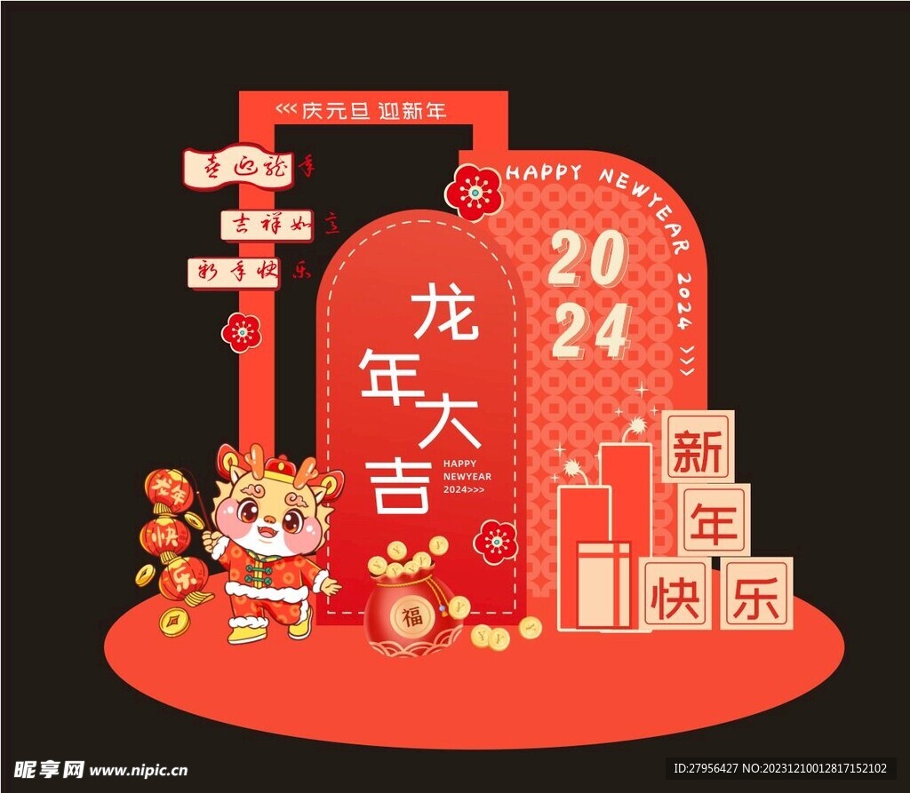 2024新春 龙年KT展板