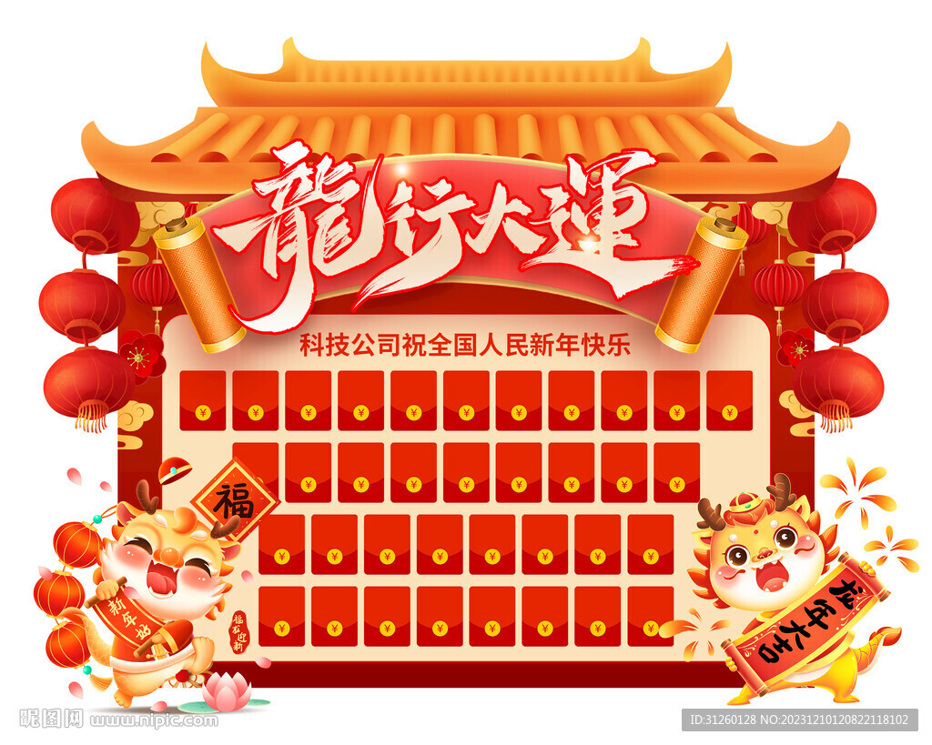 2024龙年红包墙美陈