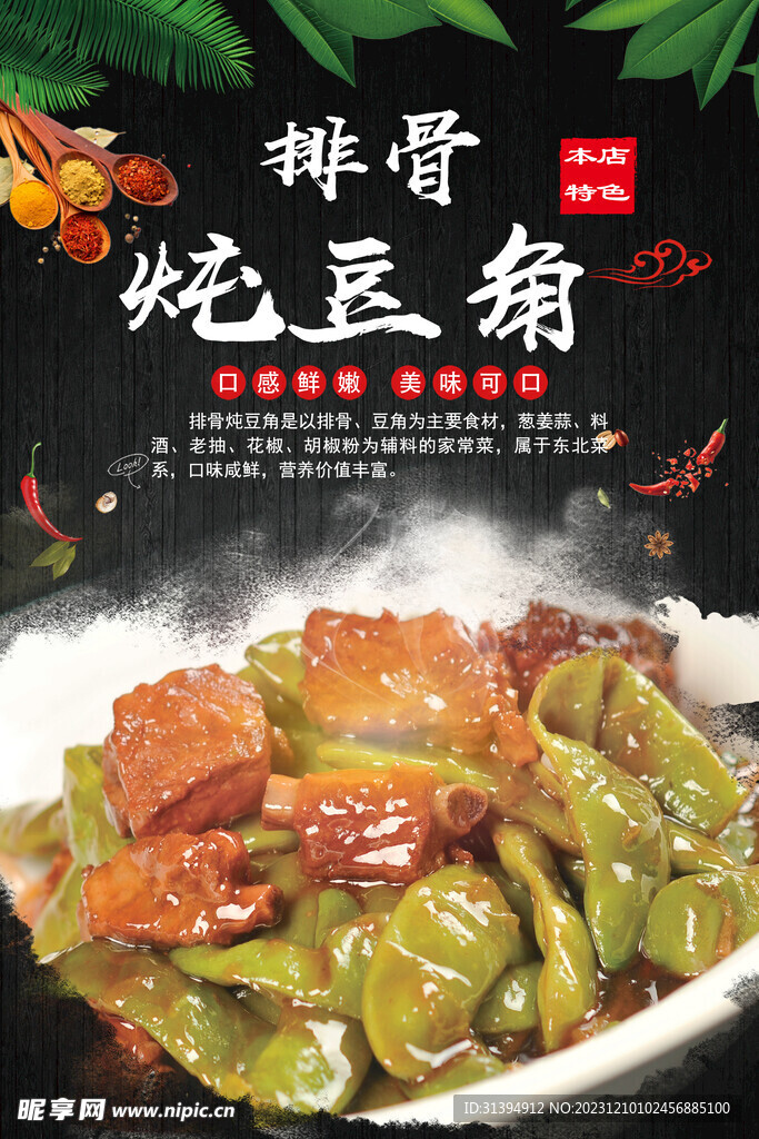 排骨炖豆角