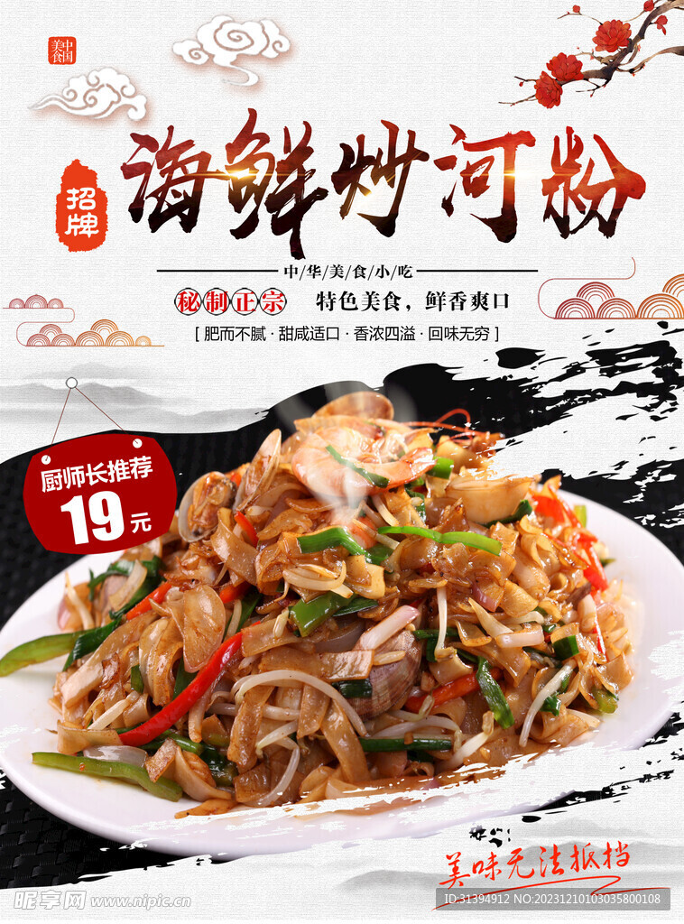 炒河粉