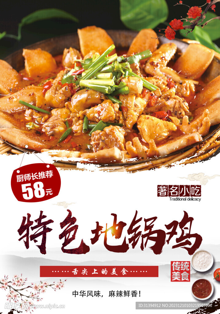 地锅鸡