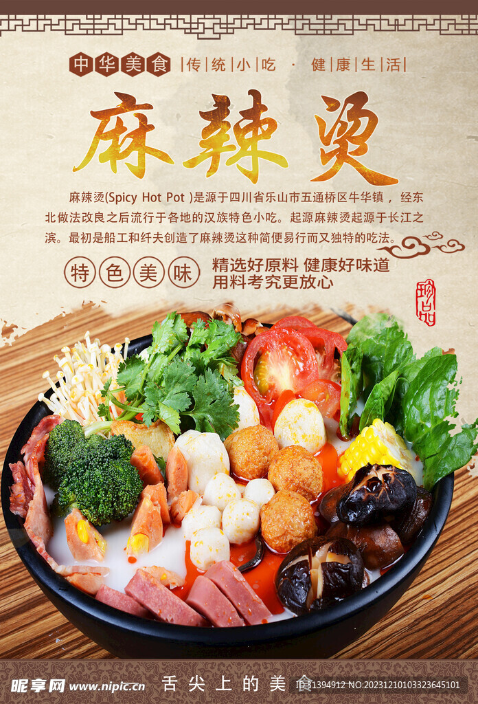 麻辣烫