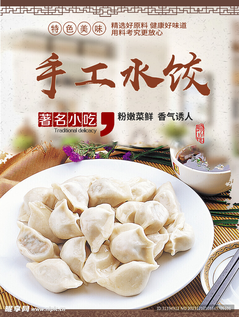 大馅水饺