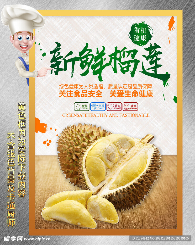 榴莲
