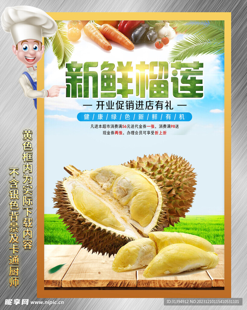 榴莲