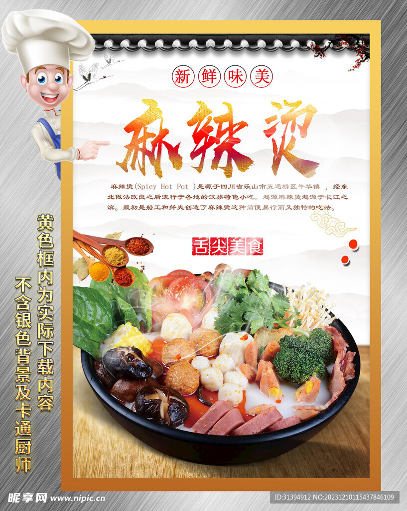 麻辣烫