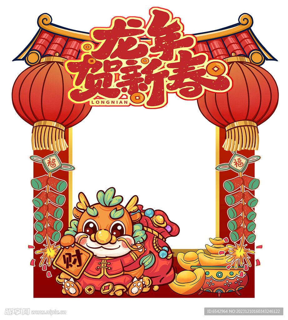 贺新春2024年龙年拍照框