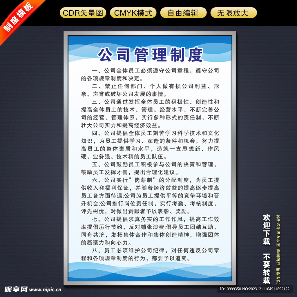 制度
