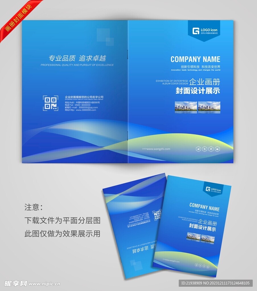 蓝色科技封面设计